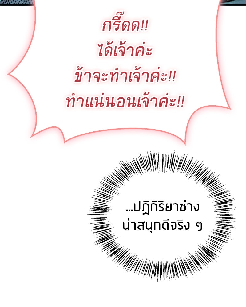 สุดยอดเทรนเนอร์แห่งยุทธภพ - หน้า 92