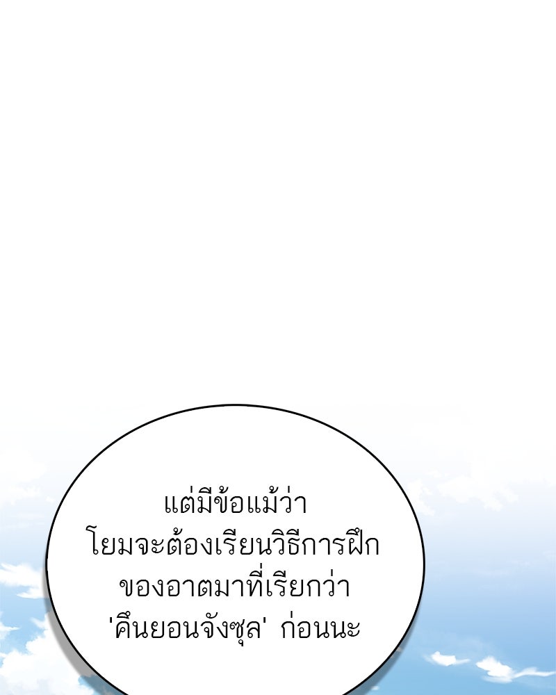 สุดยอดเทรนเนอร์แห่งยุทธภพ - หน้า 93