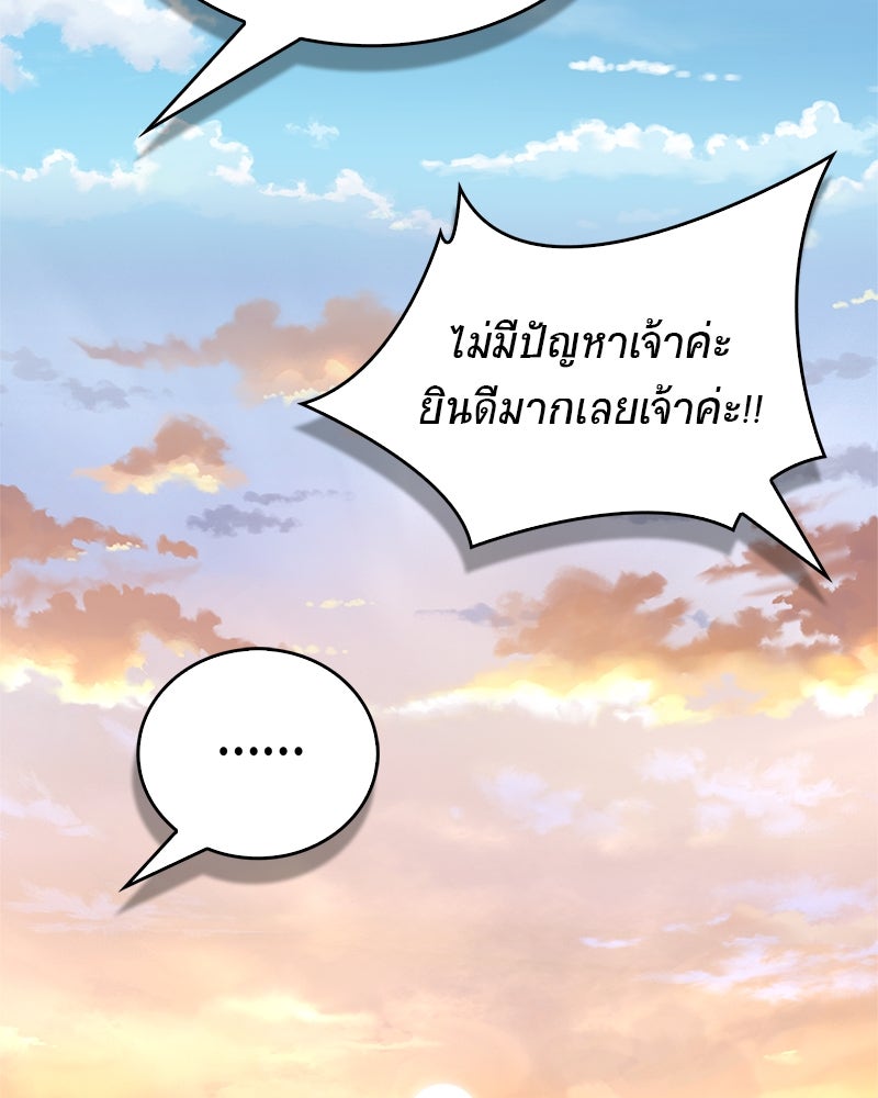 สุดยอดเทรนเนอร์แห่งยุทธภพ - หน้า 94