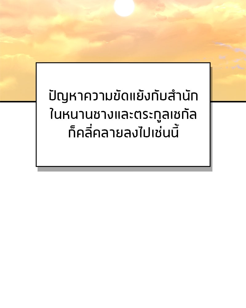 สุดยอดเทรนเนอร์แห่งยุทธภพ - หน้า 95