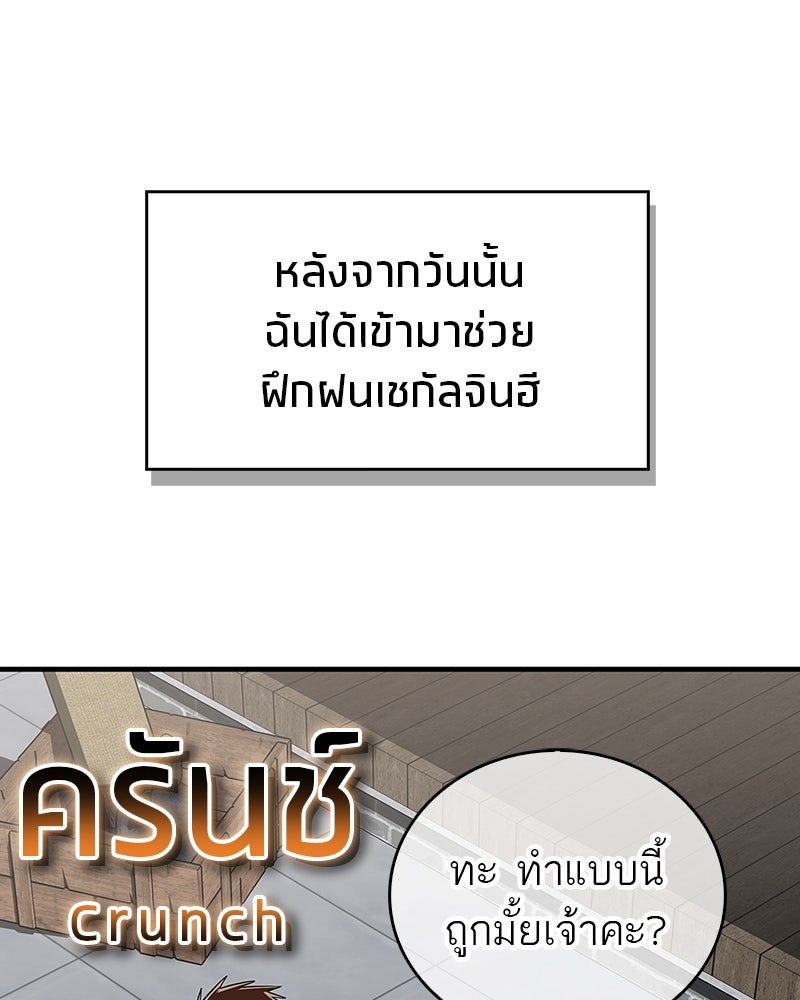 สุดยอดเทรนเนอร์แห่งยุทธภพ - หน้า 96