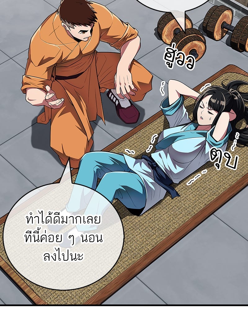 สุดยอดเทรนเนอร์แห่งยุทธภพ - หน้า 97