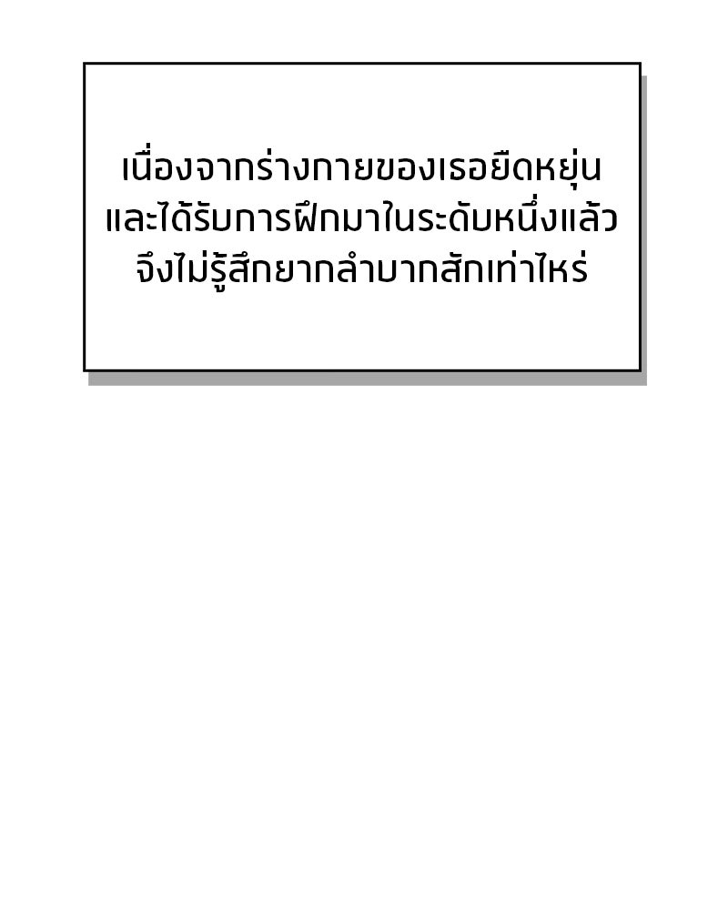 สุดยอดเทรนเนอร์แห่งยุทธภพ - หน้า 98
