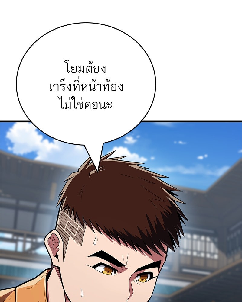 สุดยอดเทรนเนอร์แห่งยุทธภพ - หน้า 99
