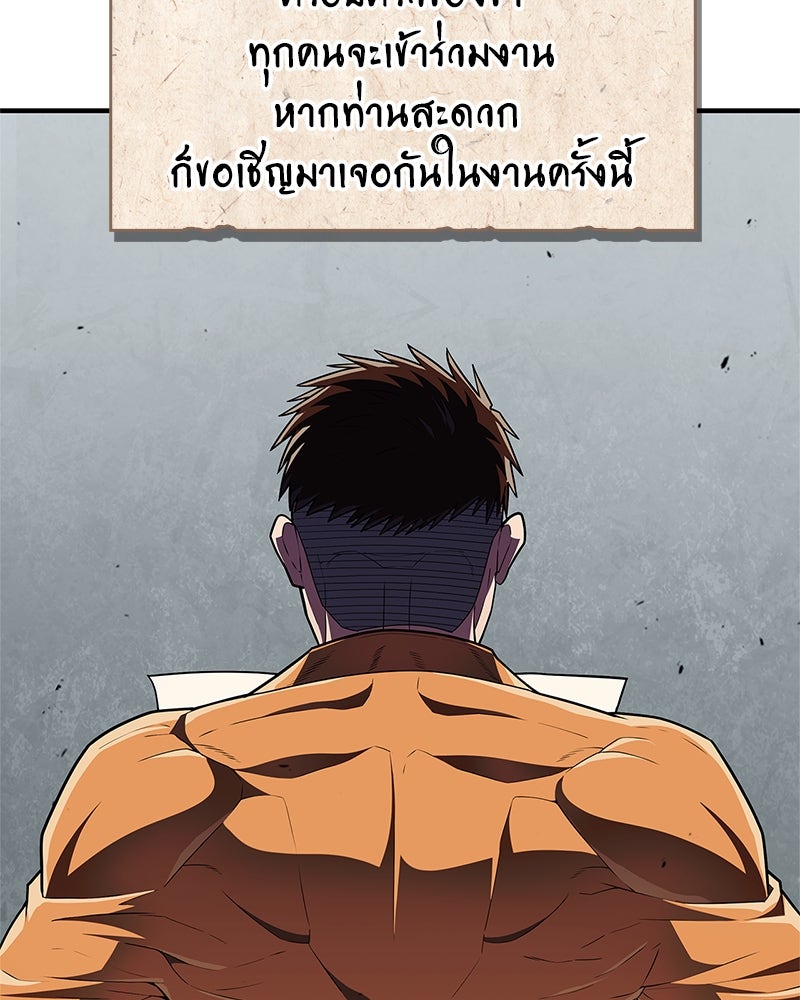 สุดยอดเทรนเนอร์แห่งยุทธภพ - หน้า 10