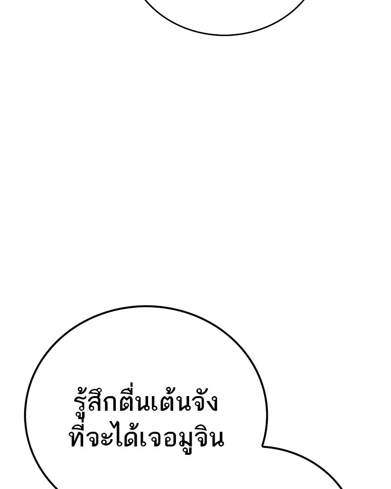 สุดยอดเทรนเนอร์แห่งยุทธภพ - หน้า 100