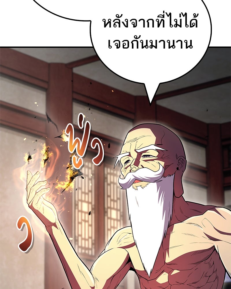 สุดยอดเทรนเนอร์แห่งยุทธภพ - หน้า 101
