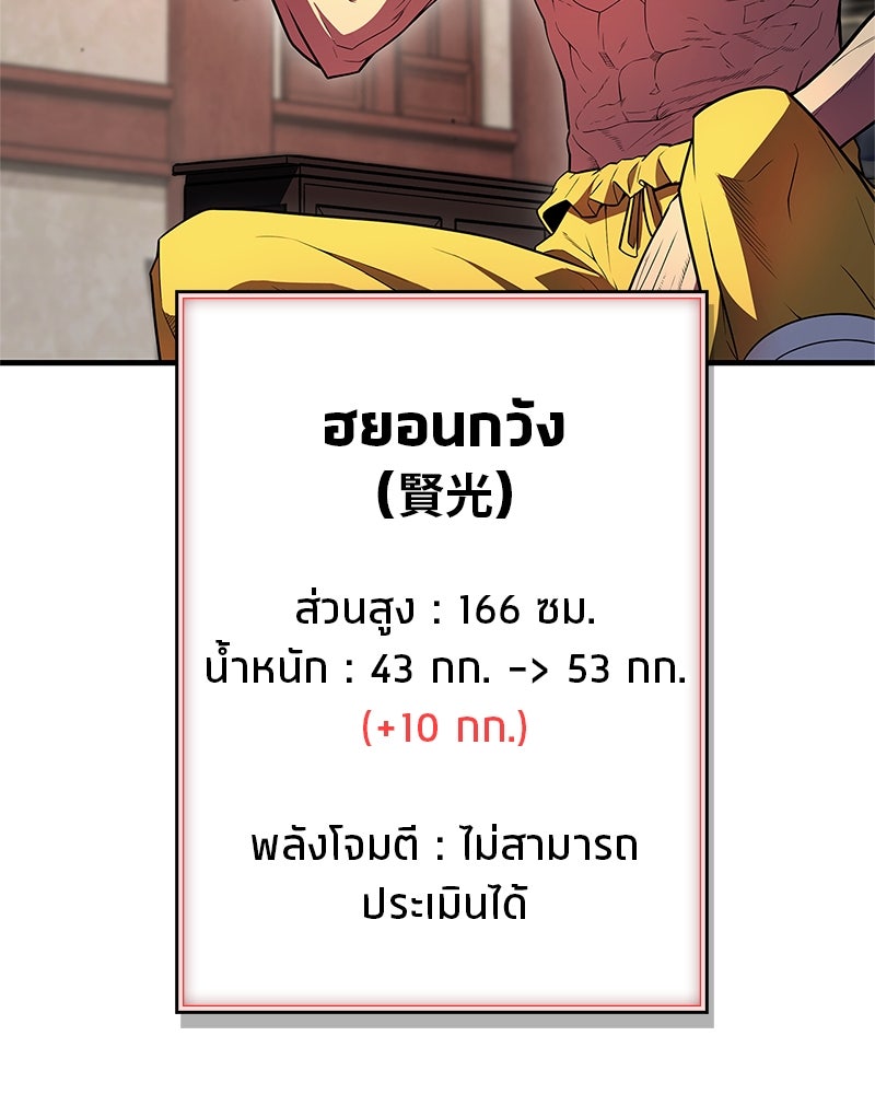 สุดยอดเทรนเนอร์แห่งยุทธภพ - หน้า 102