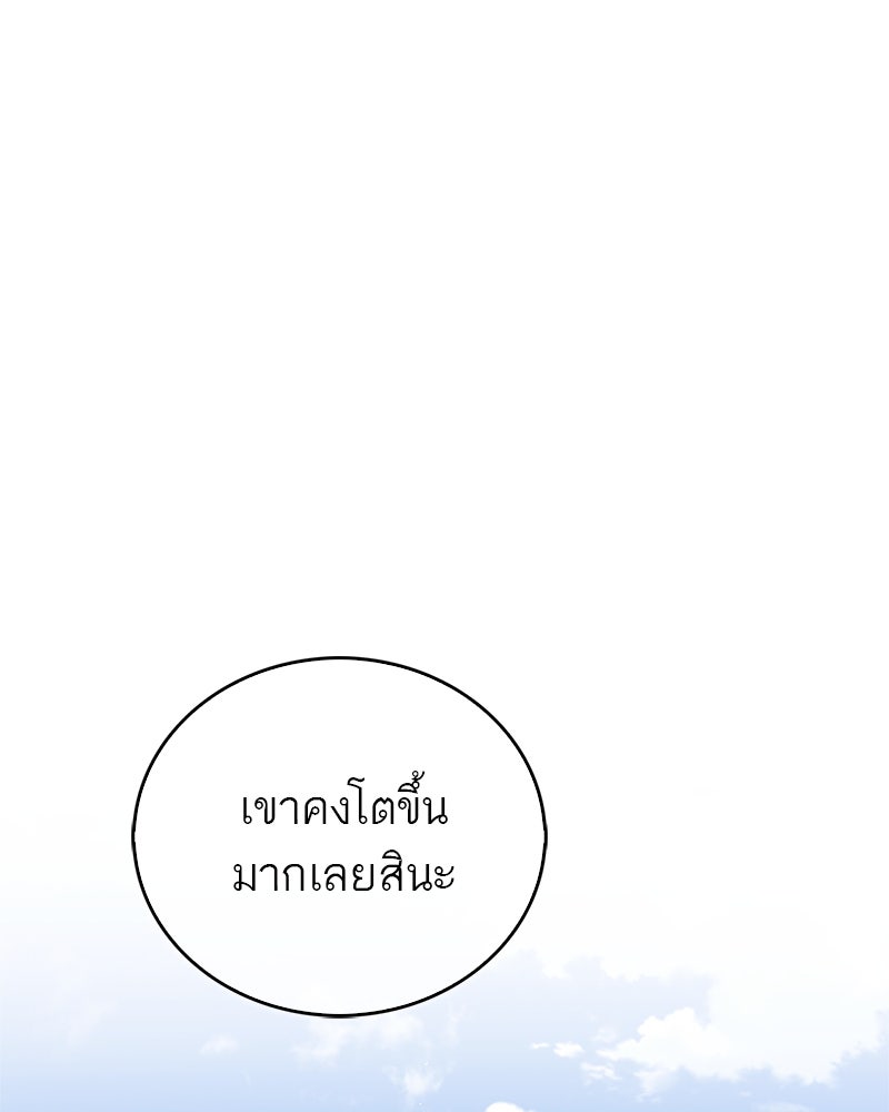 สุดยอดเทรนเนอร์แห่งยุทธภพ - หน้า 103