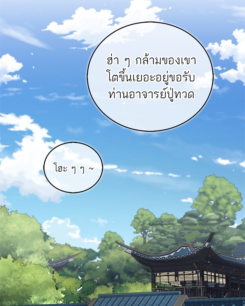 สุดยอดเทรนเนอร์แห่งยุทธภพ - หน้า 104