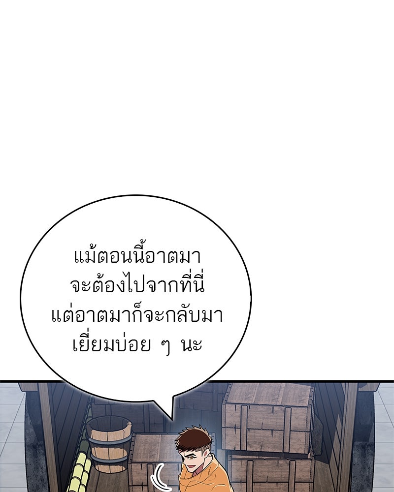 สุดยอดเทรนเนอร์แห่งยุทธภพ - หน้า 108