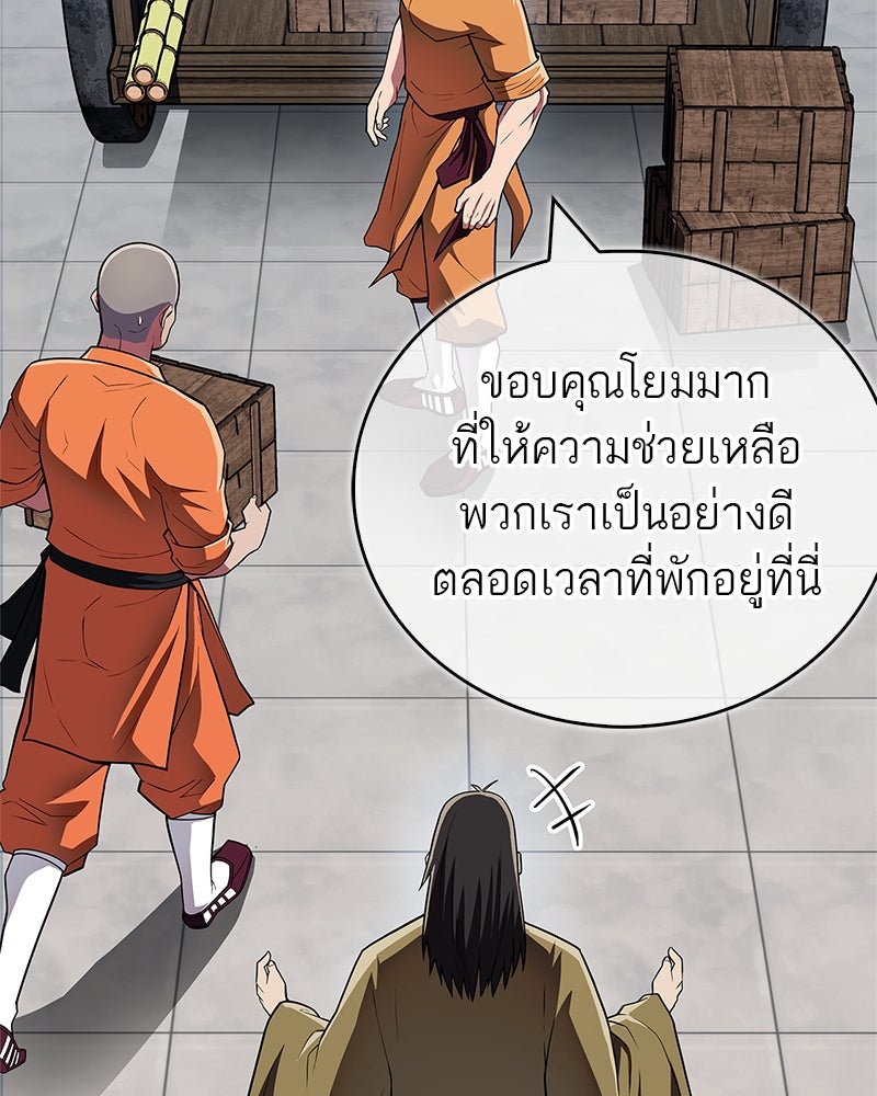สุดยอดเทรนเนอร์แห่งยุทธภพ - หน้า 109