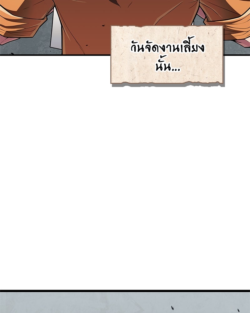 สุดยอดเทรนเนอร์แห่งยุทธภพ - หน้า 11