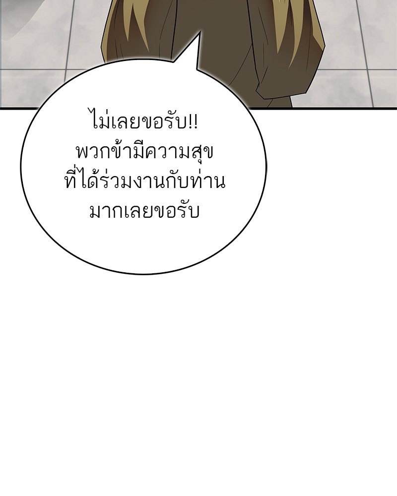 สุดยอดเทรนเนอร์แห่งยุทธภพ - หน้า 110