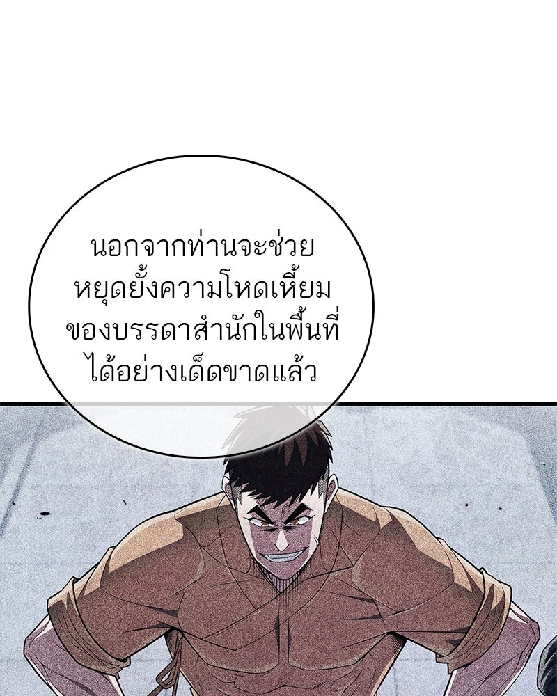สุดยอดเทรนเนอร์แห่งยุทธภพ - หน้า 111