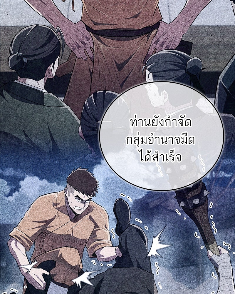 สุดยอดเทรนเนอร์แห่งยุทธภพ - หน้า 112