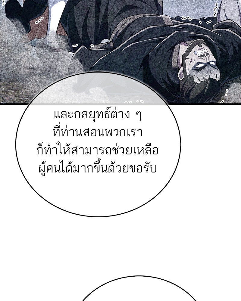สุดยอดเทรนเนอร์แห่งยุทธภพ - หน้า 113