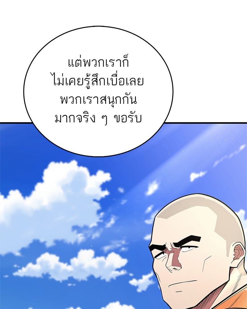 สุดยอดเทรนเนอร์แห่งยุทธภพ - หน้า 115