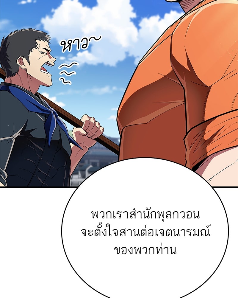 สุดยอดเทรนเนอร์แห่งยุทธภพ - หน้า 116