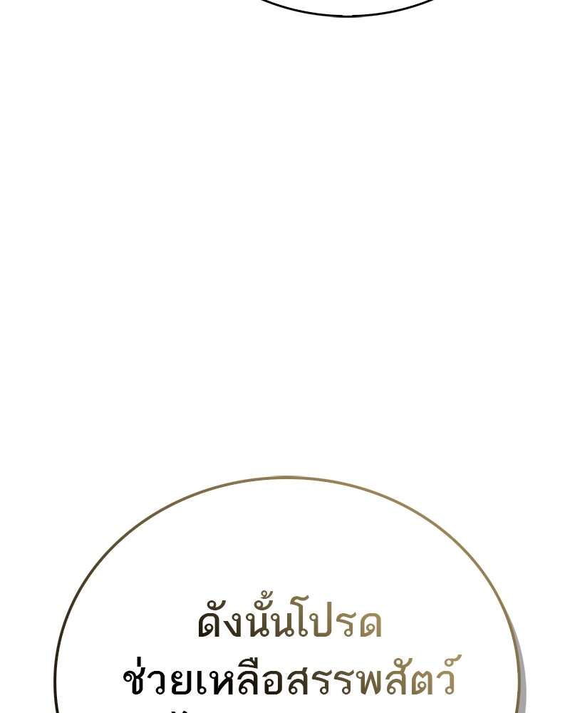 สุดยอดเทรนเนอร์แห่งยุทธภพ - หน้า 117