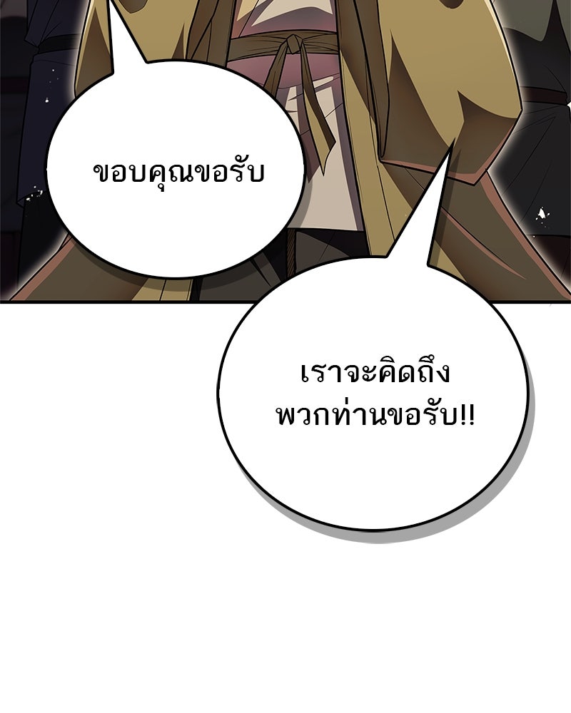 สุดยอดเทรนเนอร์แห่งยุทธภพ - หน้า 119