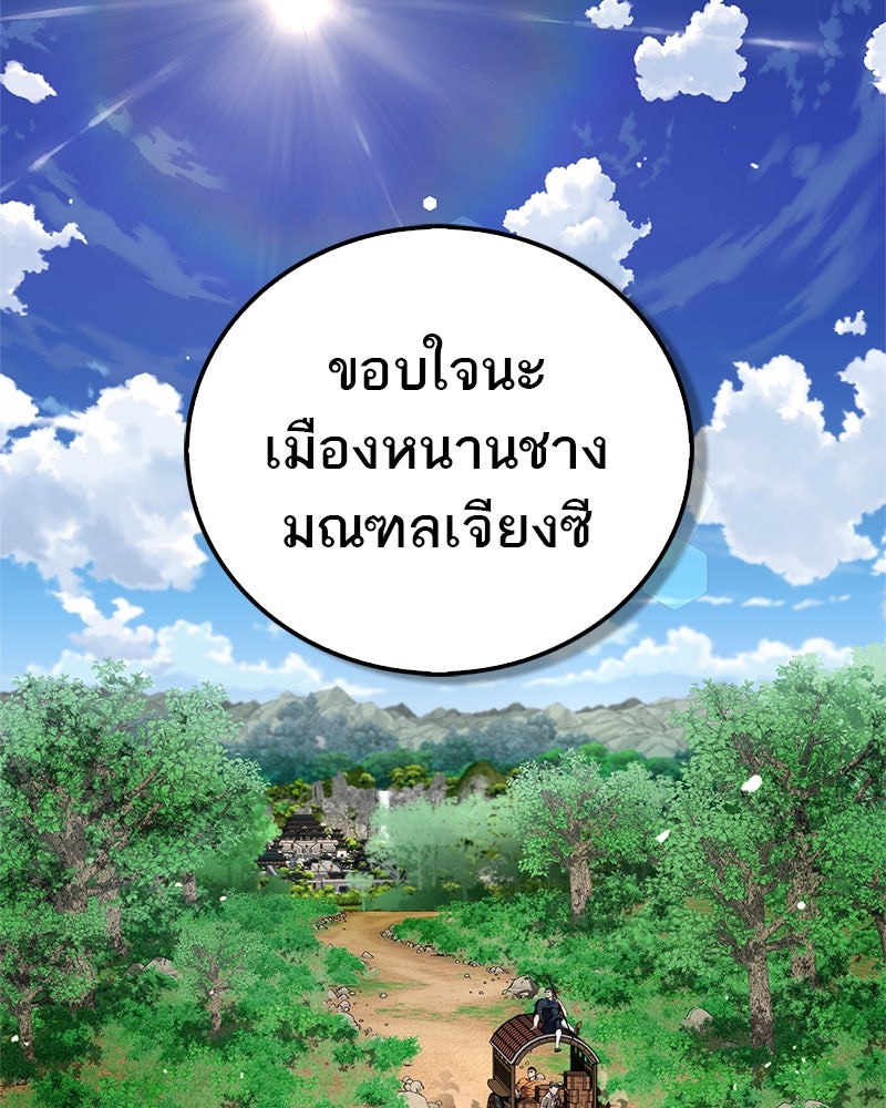 สุดยอดเทรนเนอร์แห่งยุทธภพ - หน้า 129
