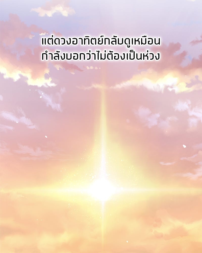 สุดยอดเทรนเนอร์แห่งยุทธภพ - หน้า 131