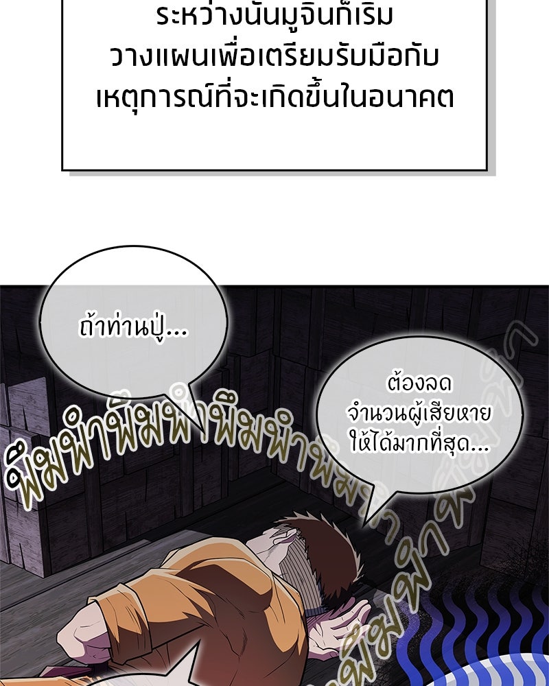 สุดยอดเทรนเนอร์แห่งยุทธภพ - หน้า 133