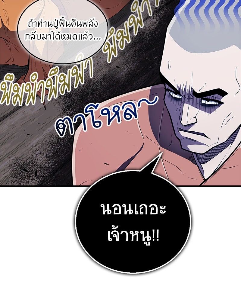 สุดยอดเทรนเนอร์แห่งยุทธภพ - หน้า 134