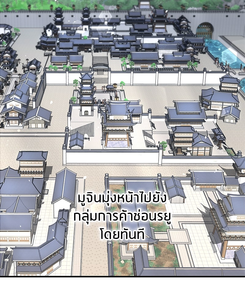 สุดยอดเทรนเนอร์แห่งยุทธภพ - หน้า 137