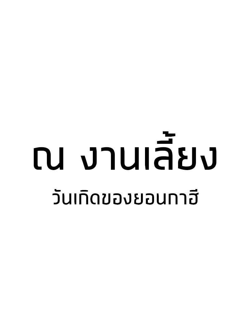 สุดยอดเทรนเนอร์แห่งยุทธภพ - หน้า 138