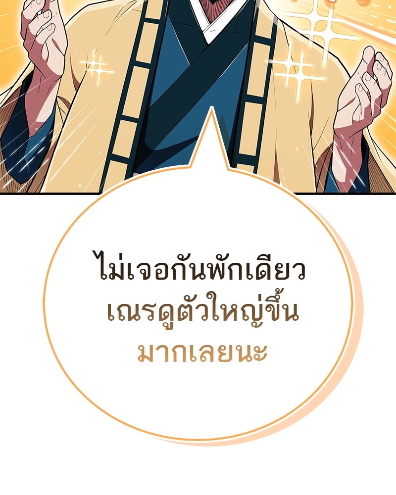 สุดยอดเทรนเนอร์แห่งยุทธภพ - หน้า 140