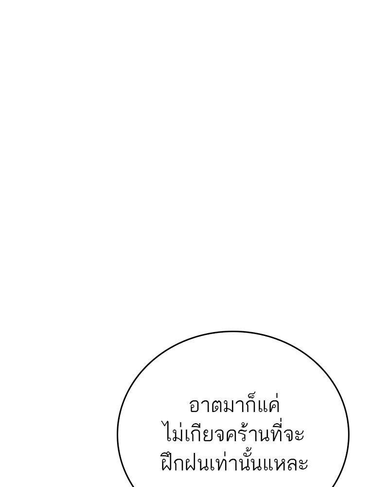 สุดยอดเทรนเนอร์แห่งยุทธภพ - หน้า 141