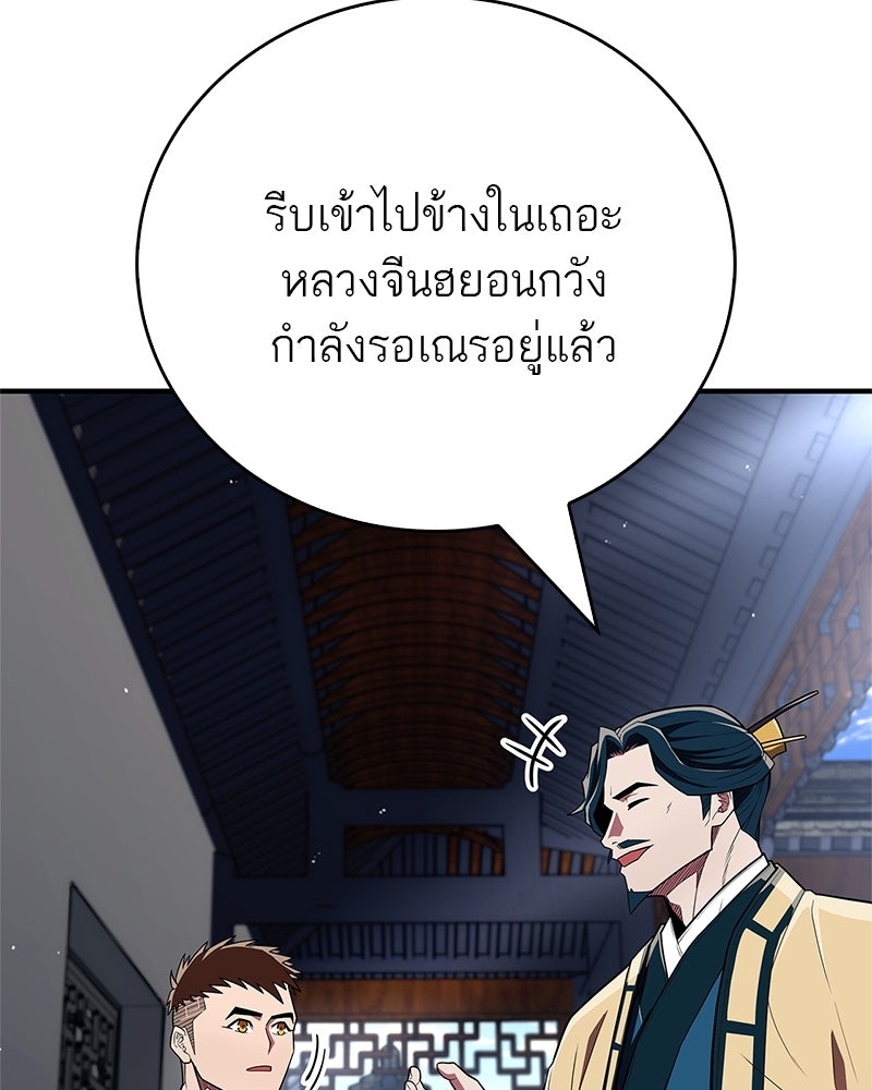 สุดยอดเทรนเนอร์แห่งยุทธภพ - หน้า 144