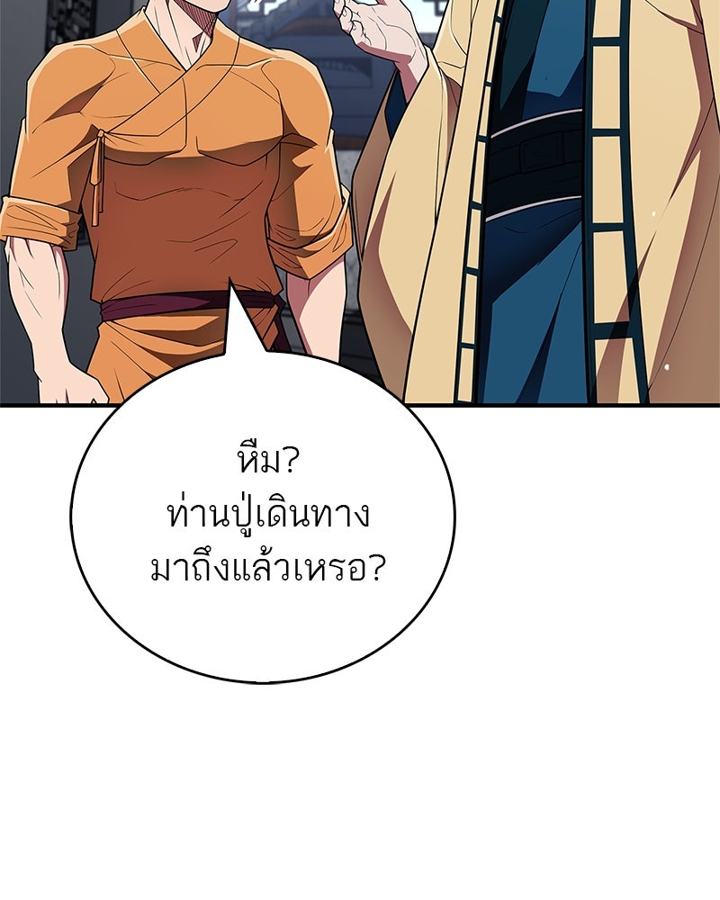 สุดยอดเทรนเนอร์แห่งยุทธภพ - หน้า 145