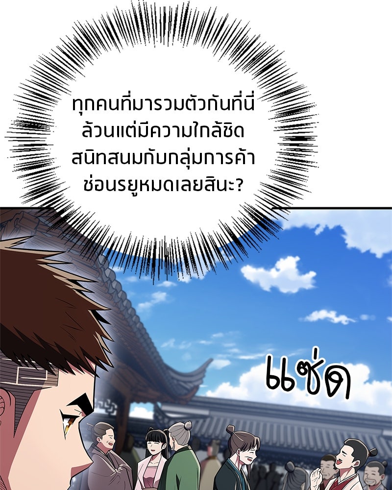 สุดยอดเทรนเนอร์แห่งยุทธภพ - หน้า 148