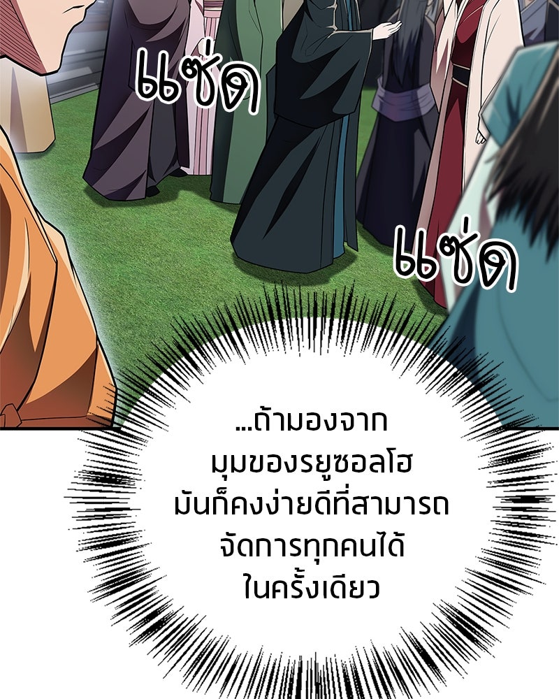 สุดยอดเทรนเนอร์แห่งยุทธภพ - หน้า 149
