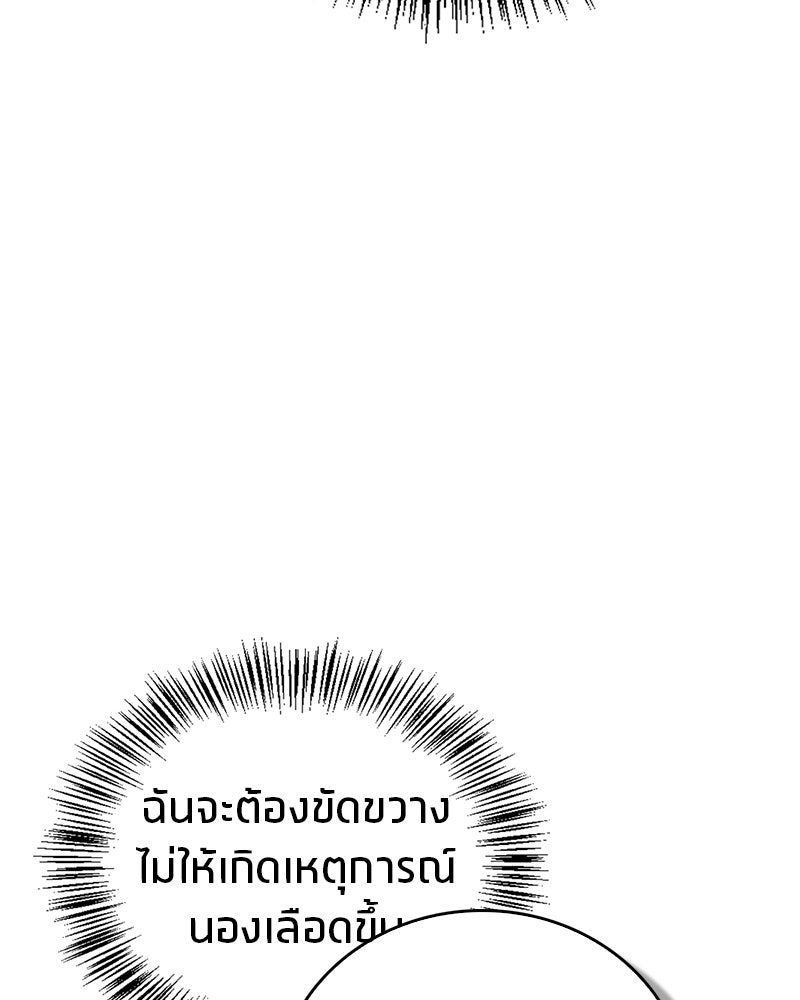 สุดยอดเทรนเนอร์แห่งยุทธภพ - หน้า 150