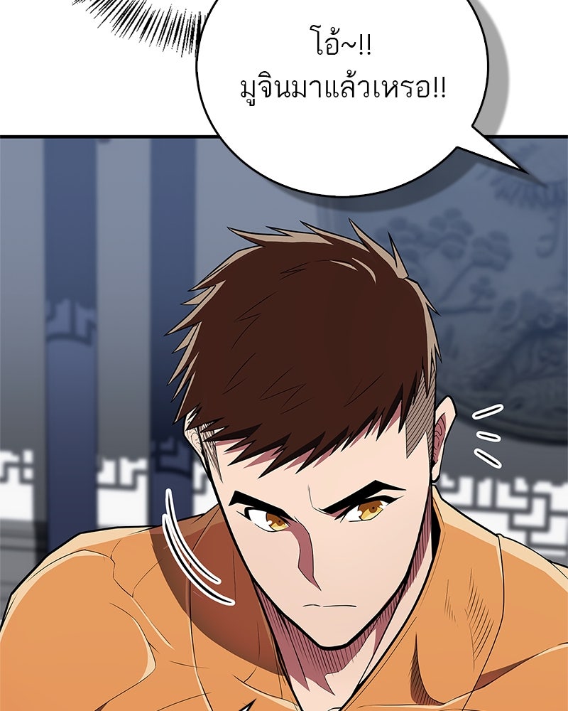 สุดยอดเทรนเนอร์แห่งยุทธภพ - หน้า 151