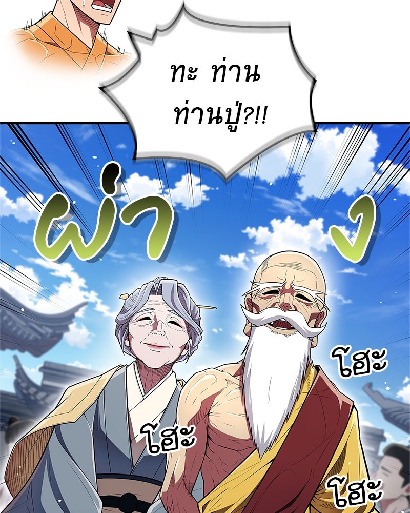 สุดยอดเทรนเนอร์แห่งยุทธภพ - หน้า 153