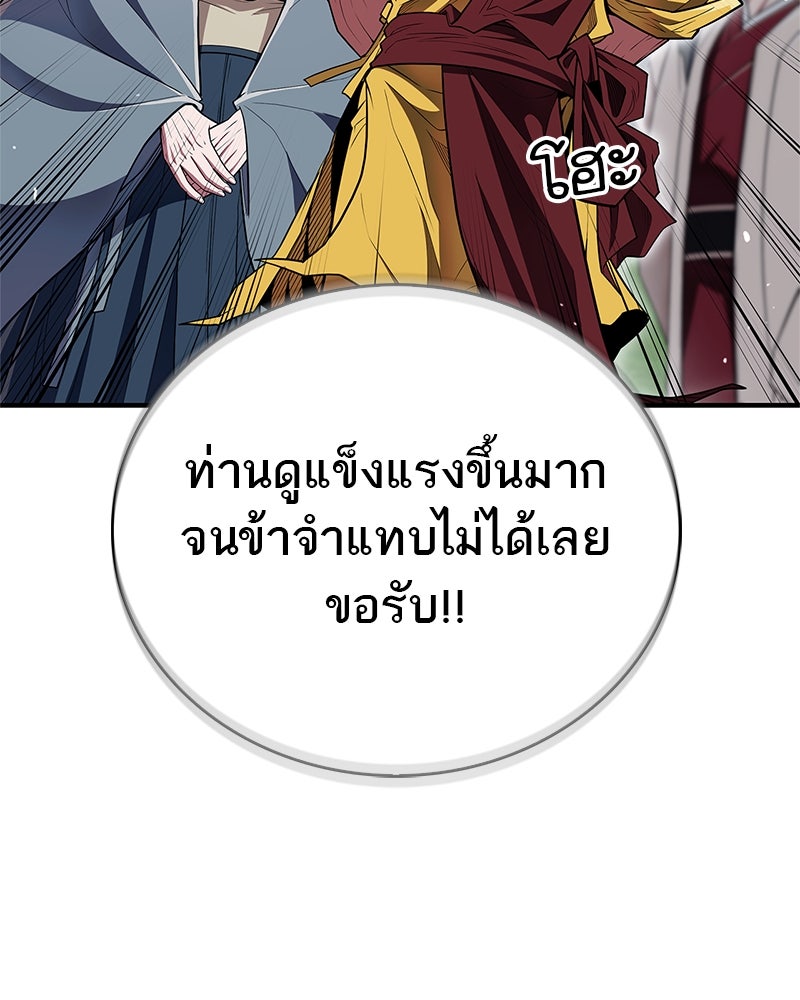 สุดยอดเทรนเนอร์แห่งยุทธภพ - หน้า 154
