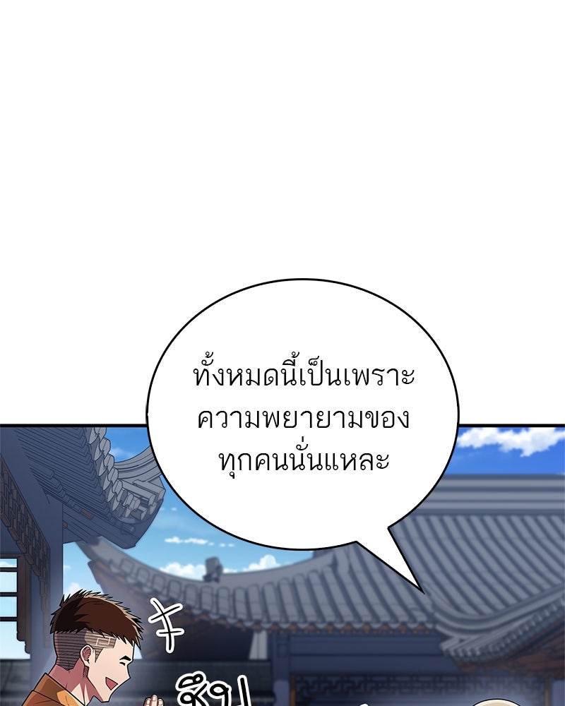 สุดยอดเทรนเนอร์แห่งยุทธภพ - หน้า 155