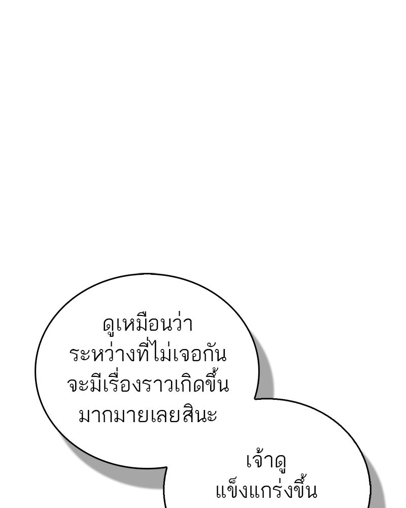 สุดยอดเทรนเนอร์แห่งยุทธภพ - หน้า 157