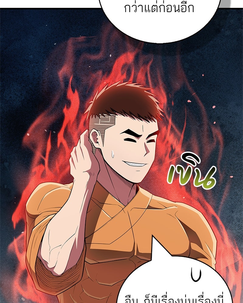 สุดยอดเทรนเนอร์แห่งยุทธภพ - หน้า 158