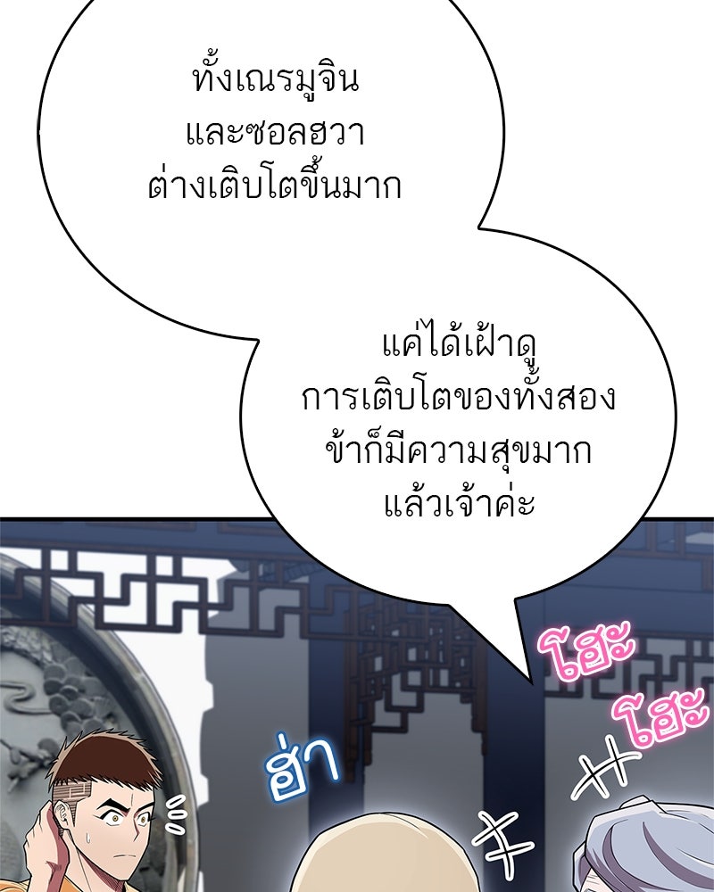 สุดยอดเทรนเนอร์แห่งยุทธภพ - หน้า 160