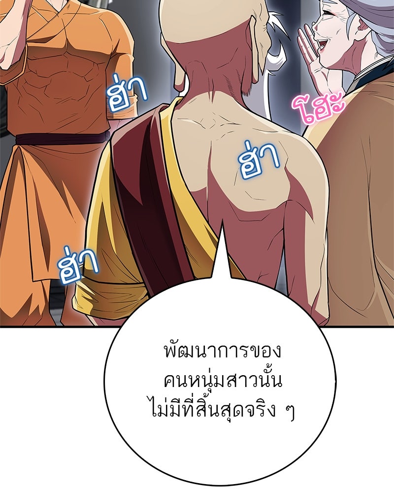 สุดยอดเทรนเนอร์แห่งยุทธภพ - หน้า 161