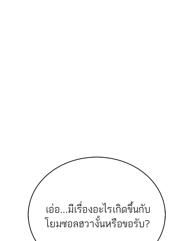 สุดยอดเทรนเนอร์แห่งยุทธภพ - หน้า 162