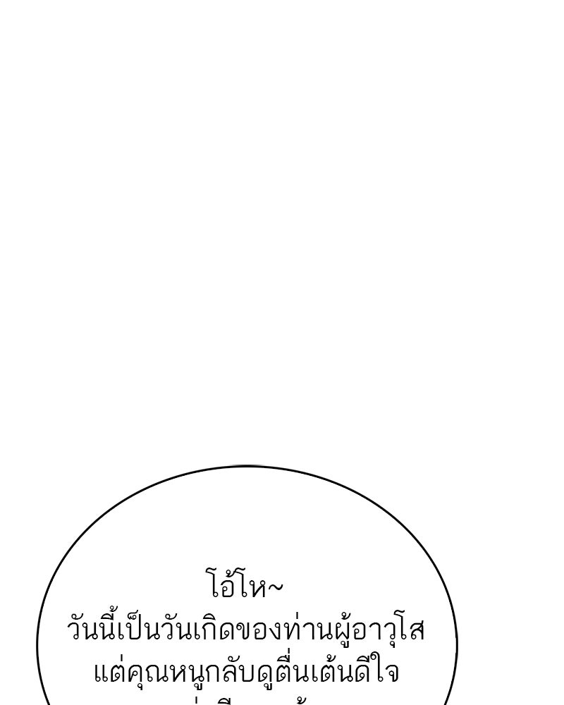 สุดยอดเทรนเนอร์แห่งยุทธภพ - หน้า 167