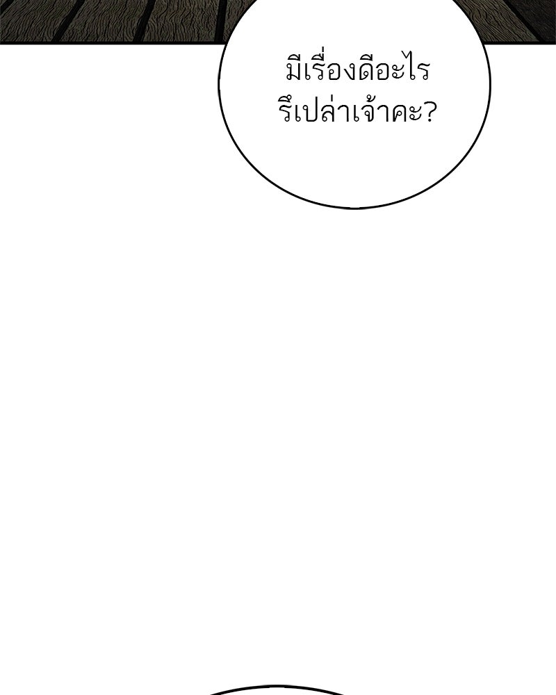 สุดยอดเทรนเนอร์แห่งยุทธภพ - หน้า 169