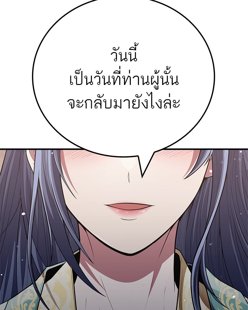 สุดยอดเทรนเนอร์แห่งยุทธภพ - หน้า 170